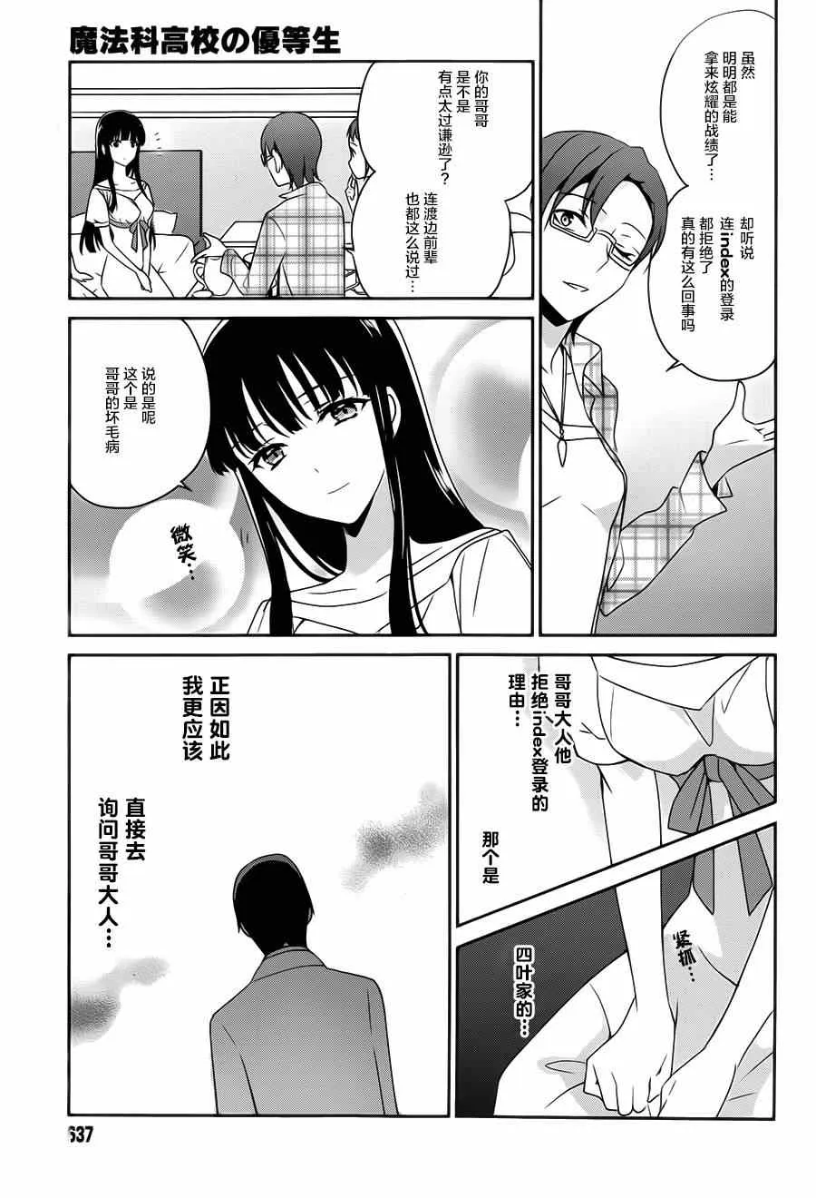 第33话 第7页