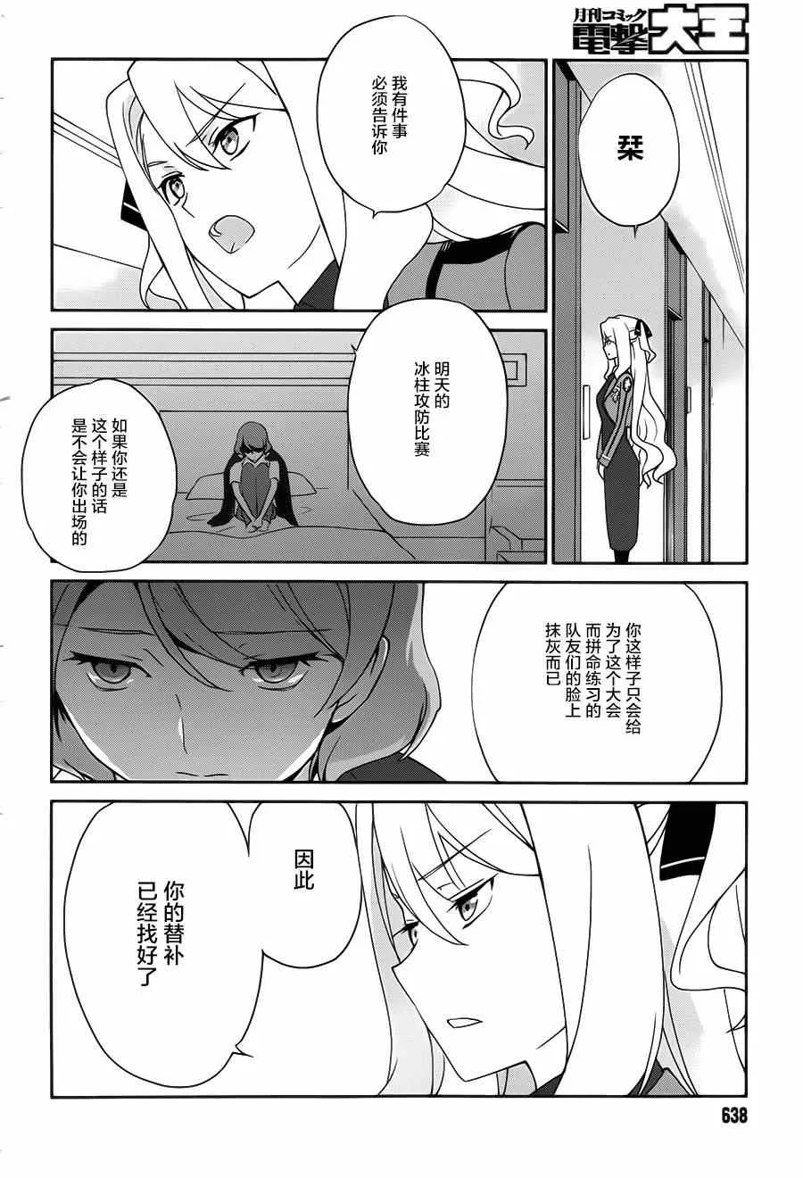 第33话 第8页