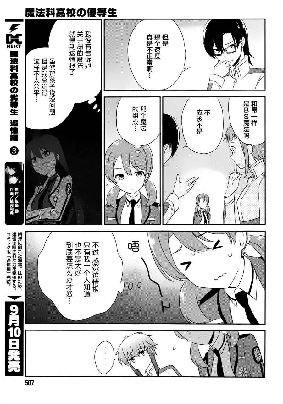 第36话 第7页
