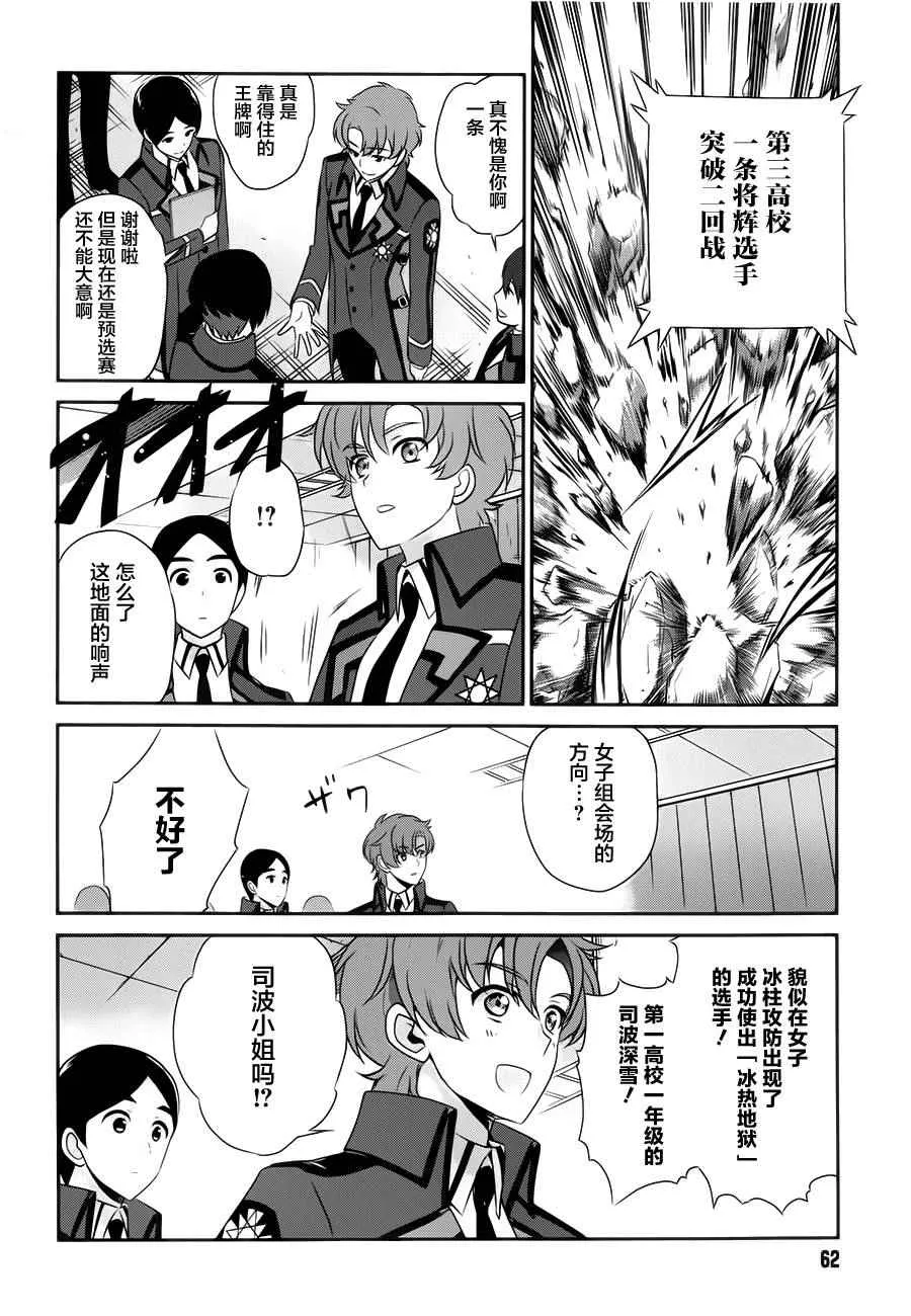 第37话 第3页