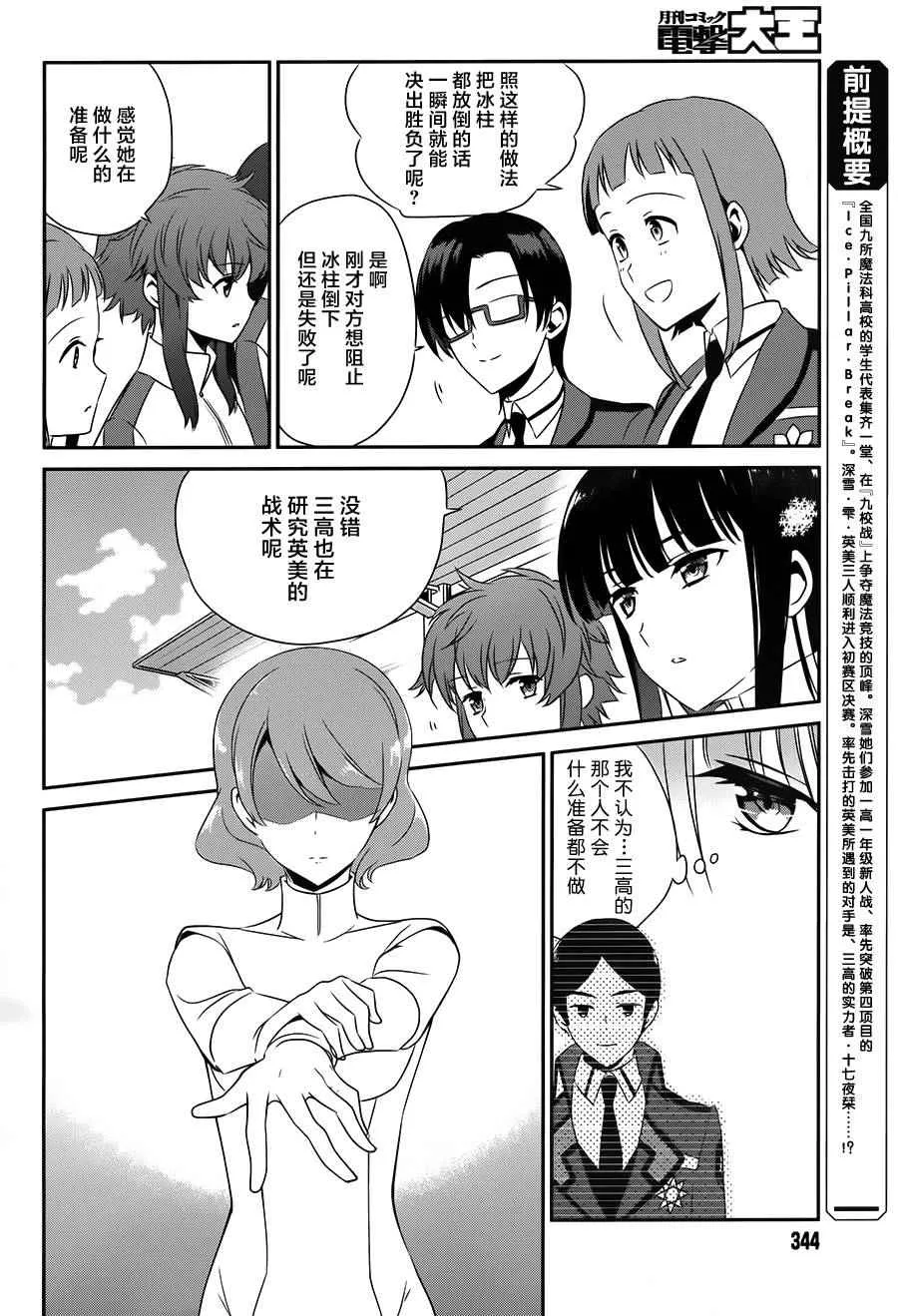 第39话 第3页
