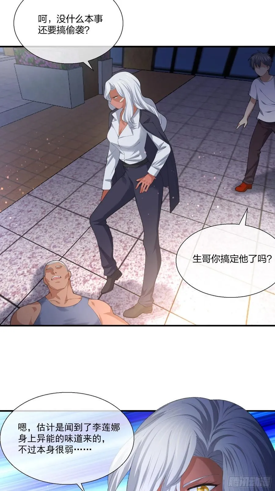 异能者容器 第一季完结 第20页