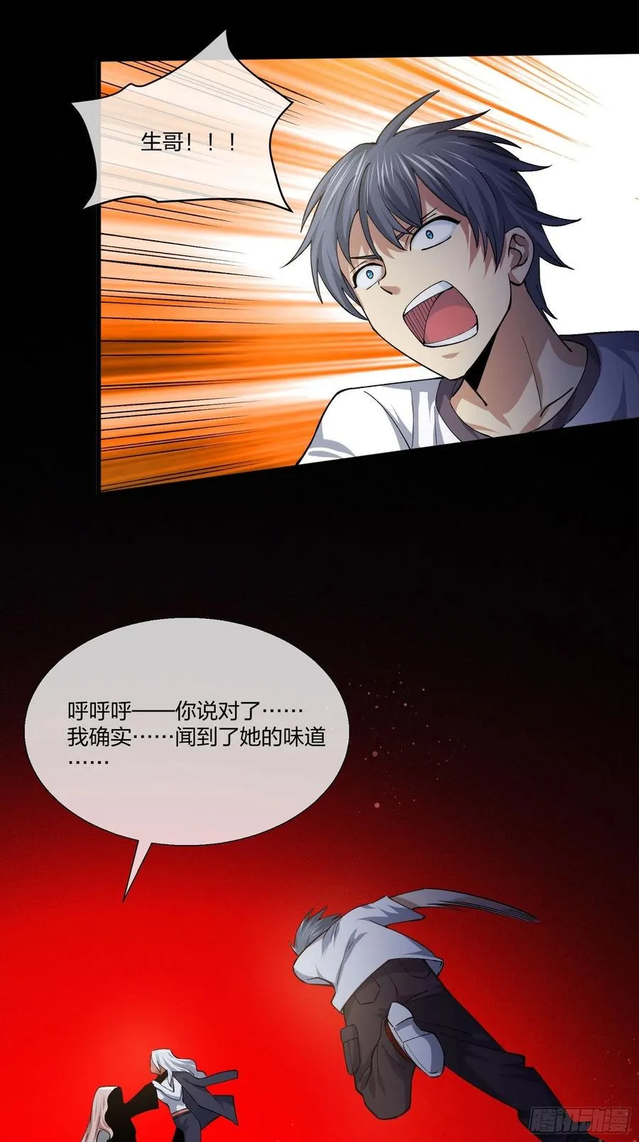 异能者容器 第一季完结 第23页