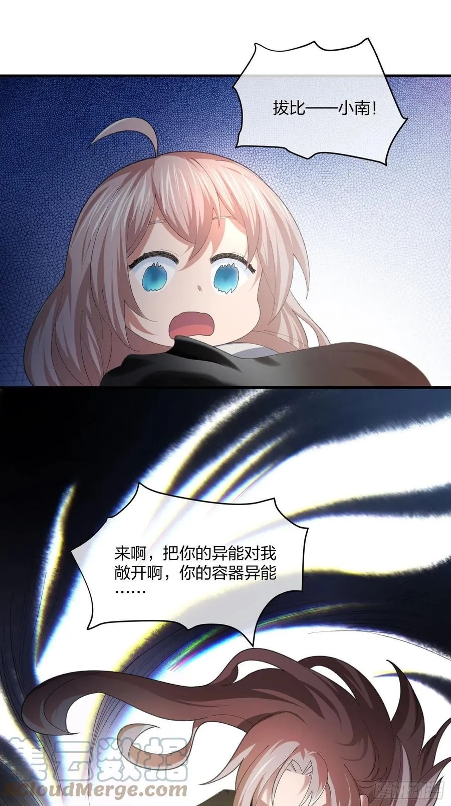 异能者容器 第一季完结 第31页