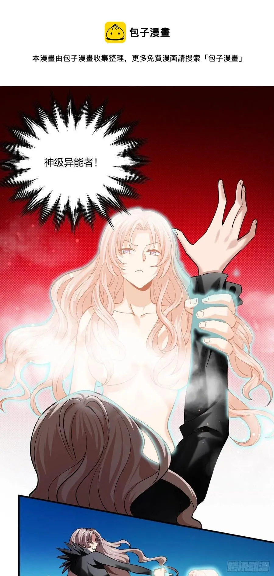 异能者容器 第一季完结 第35页