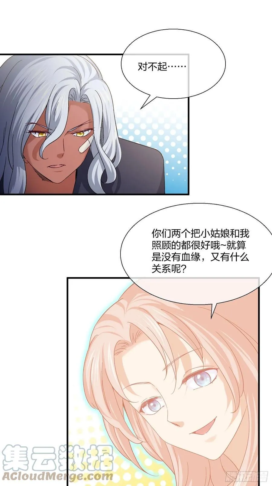 异能者容器 第一季完结 第43页