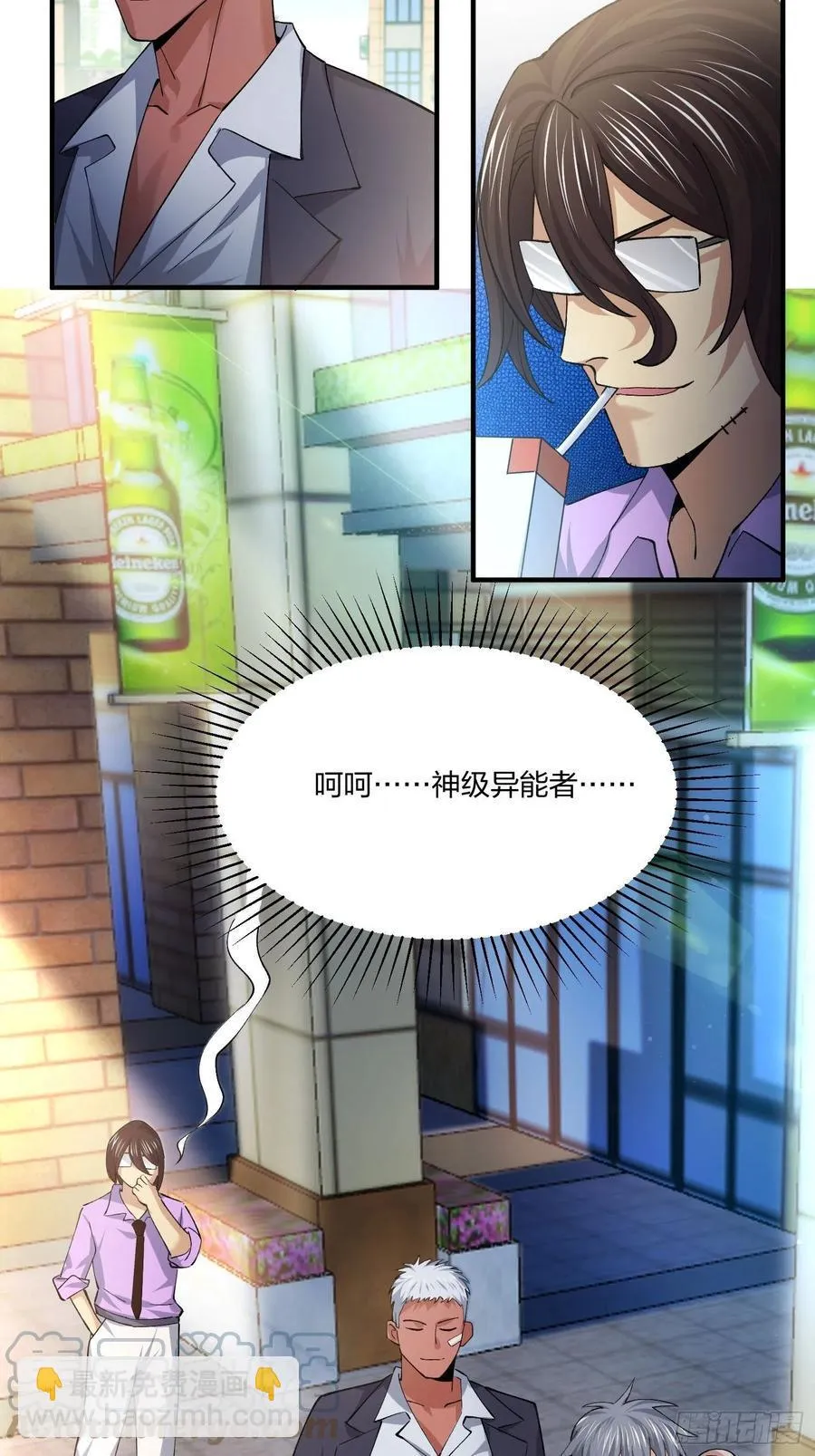 异能者容器 第一季完结 第52页