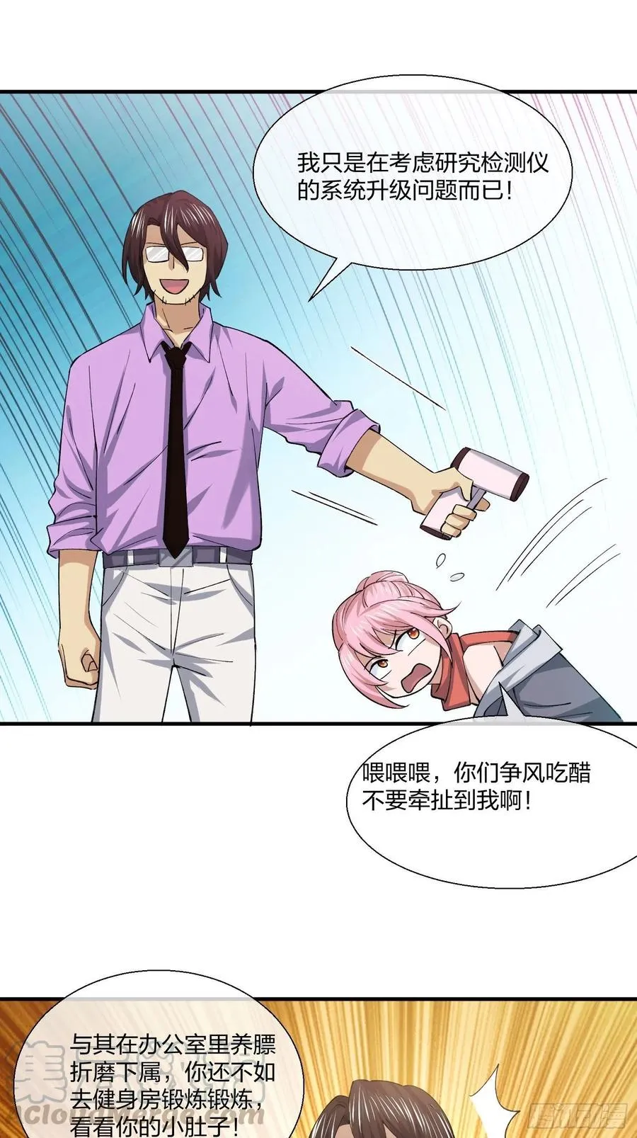 超能健身房 第7页