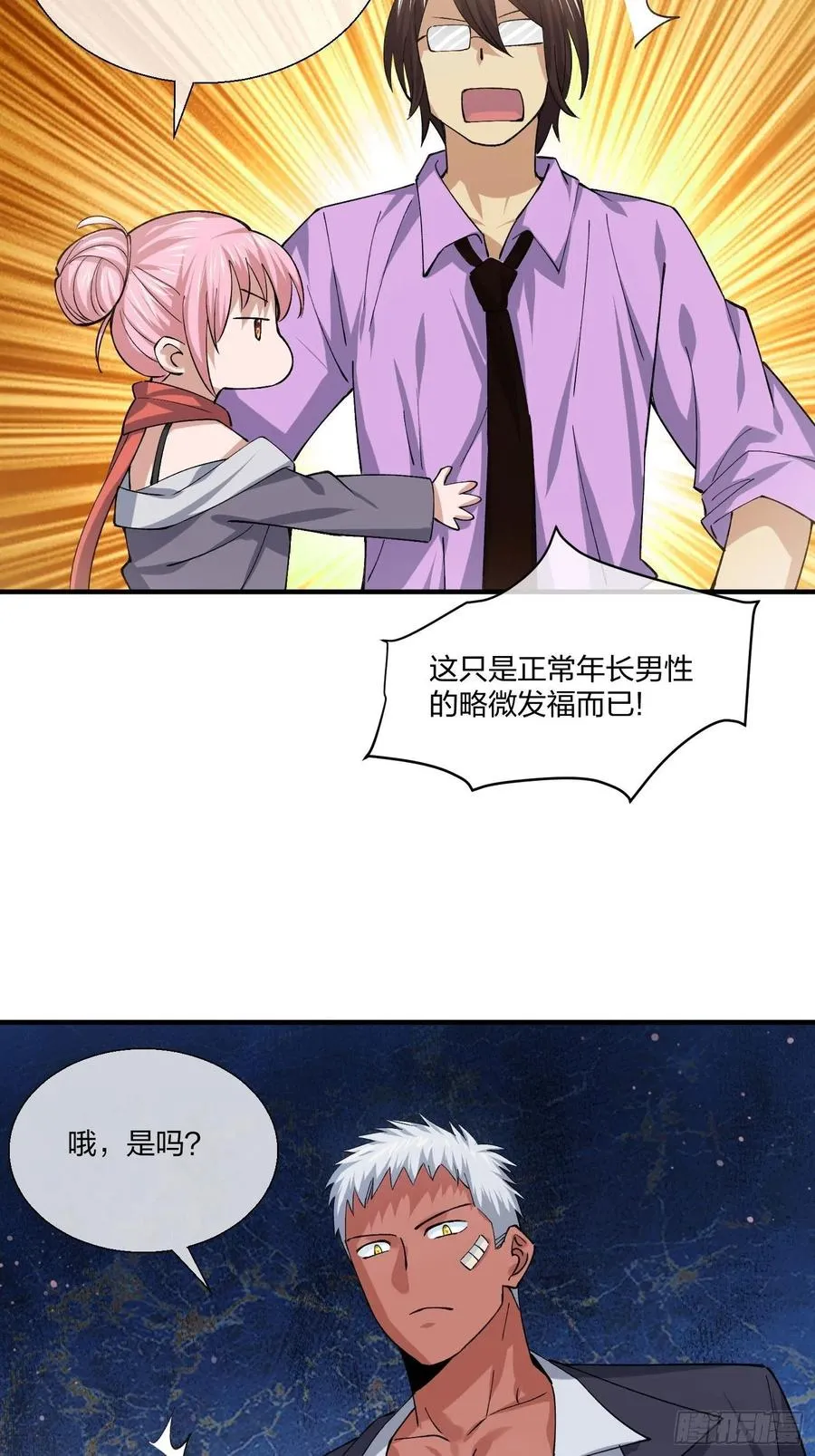 超能健身房 第8页