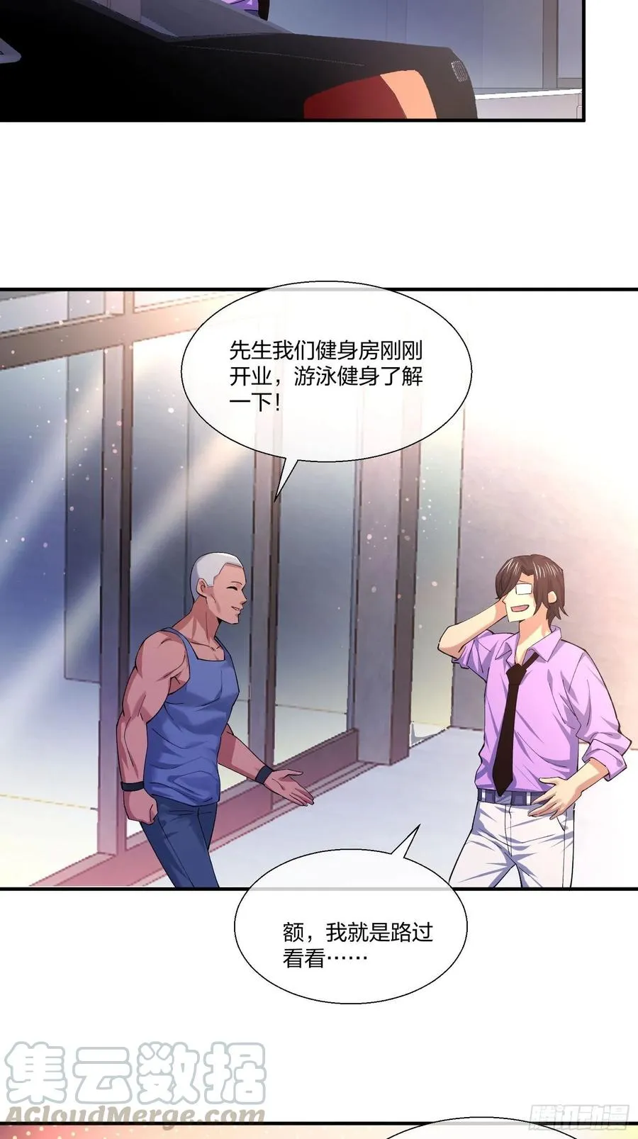 超能健身房 第13页