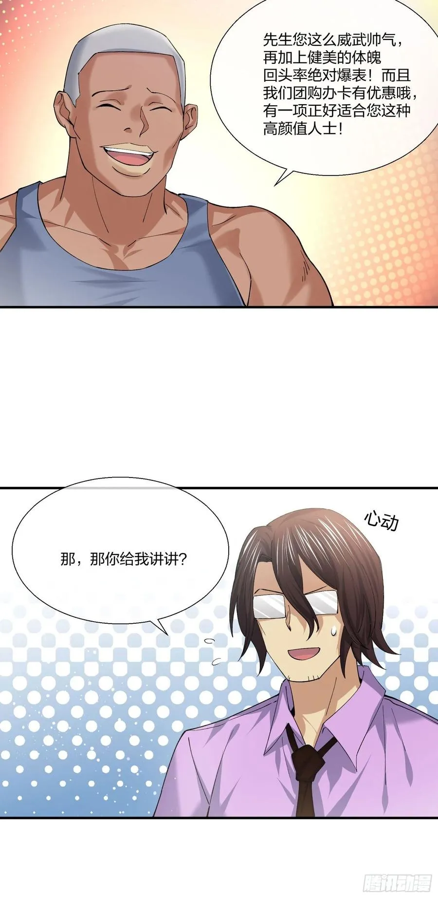 超能健身房 第14页