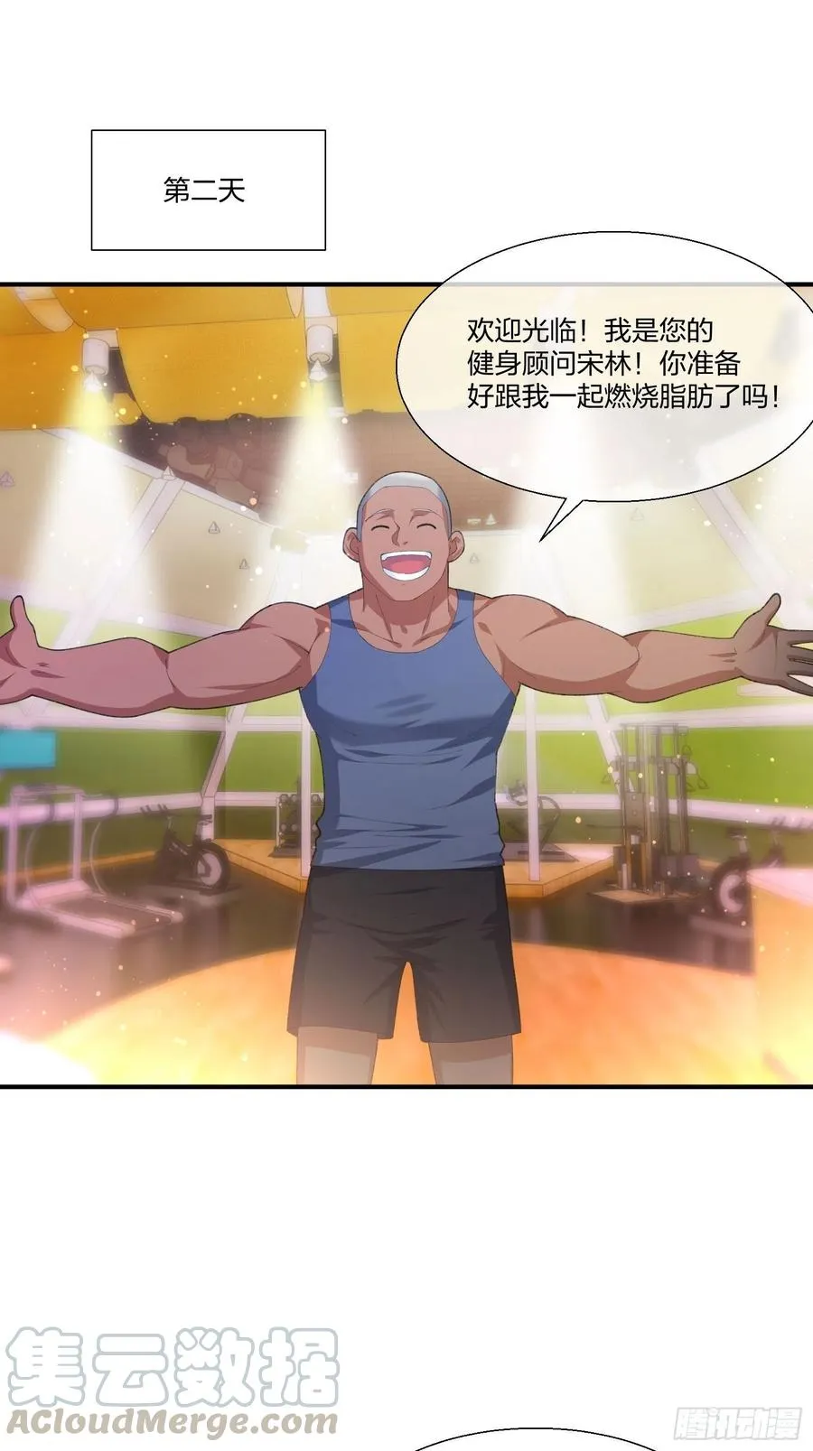 超能健身房 第15页