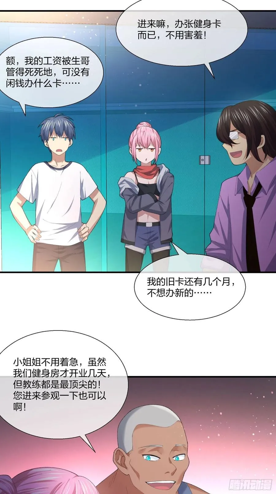 超能健身房 第16页