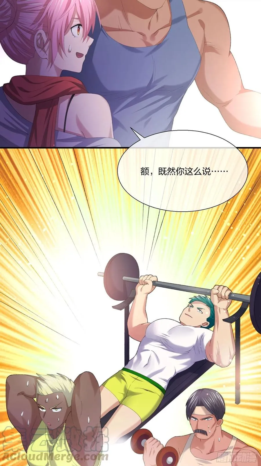 超能健身房 第17页