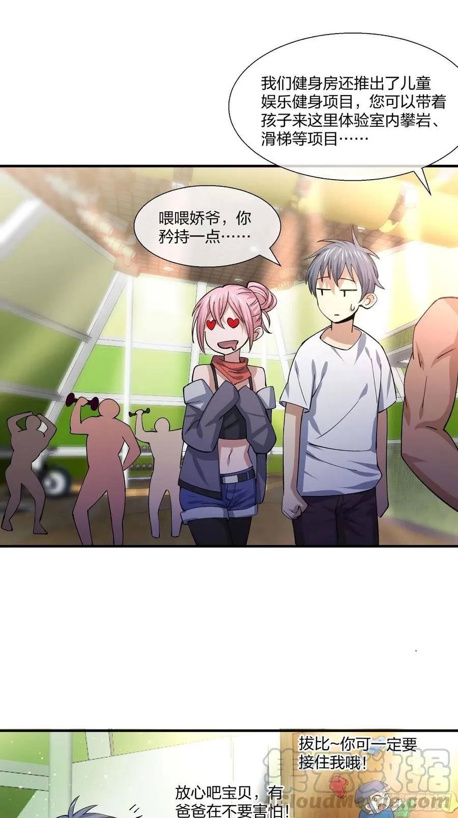 超能健身房 第19页