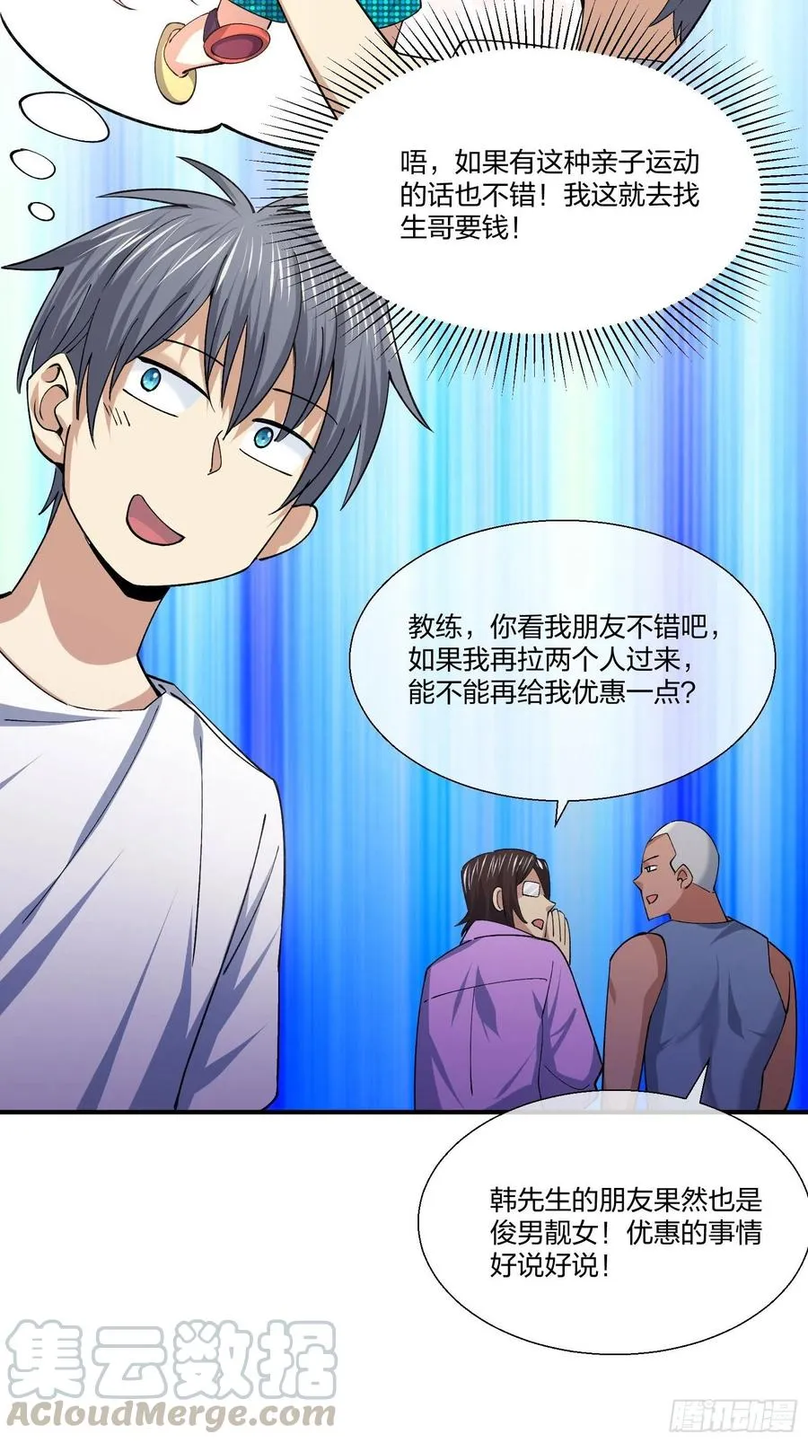 超能健身房 第21页
