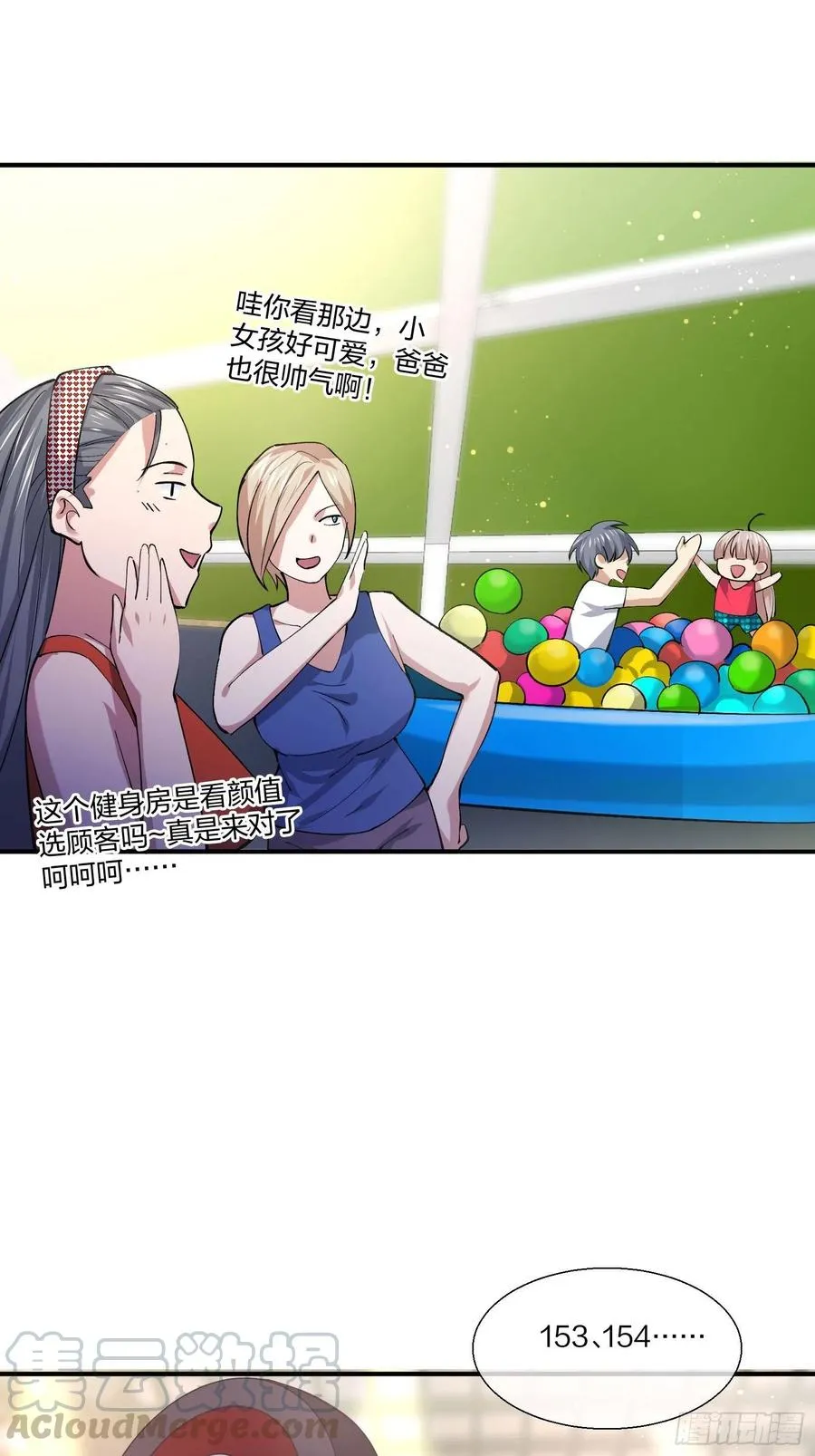 超能健身房 第23页