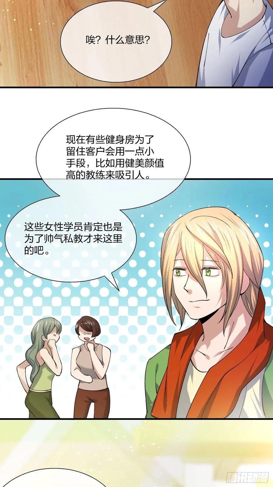 超能健身房 第32页