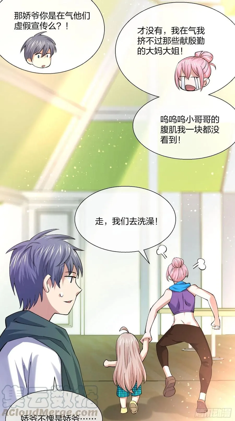 超能健身房 第33页