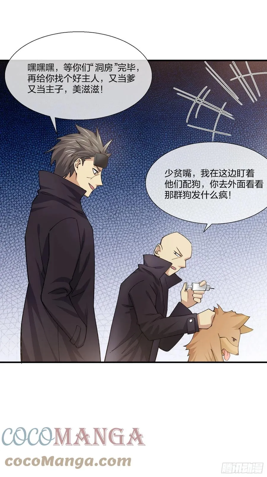 黑猫小分队 第3页