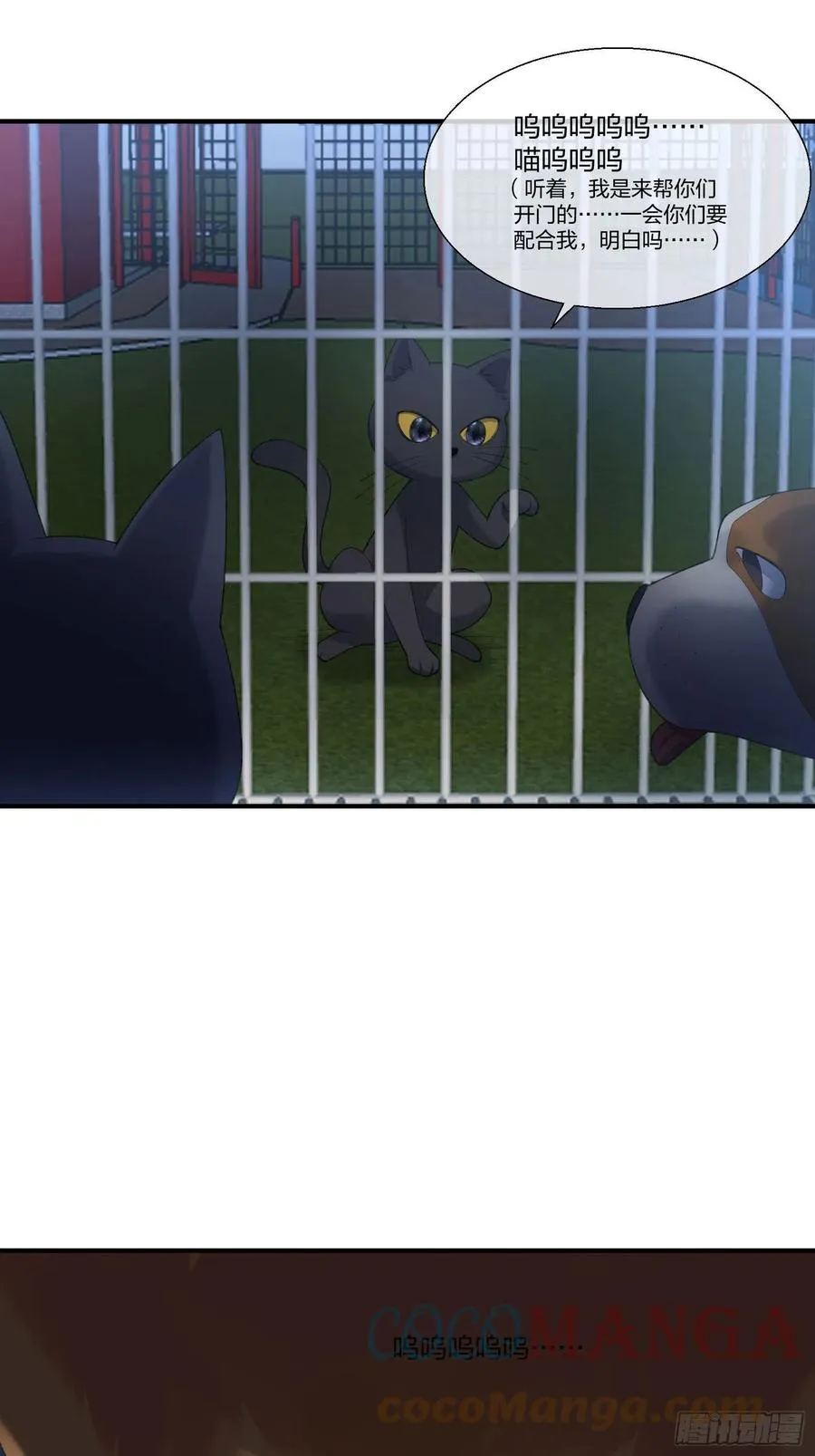 黑猫小分队 第7页