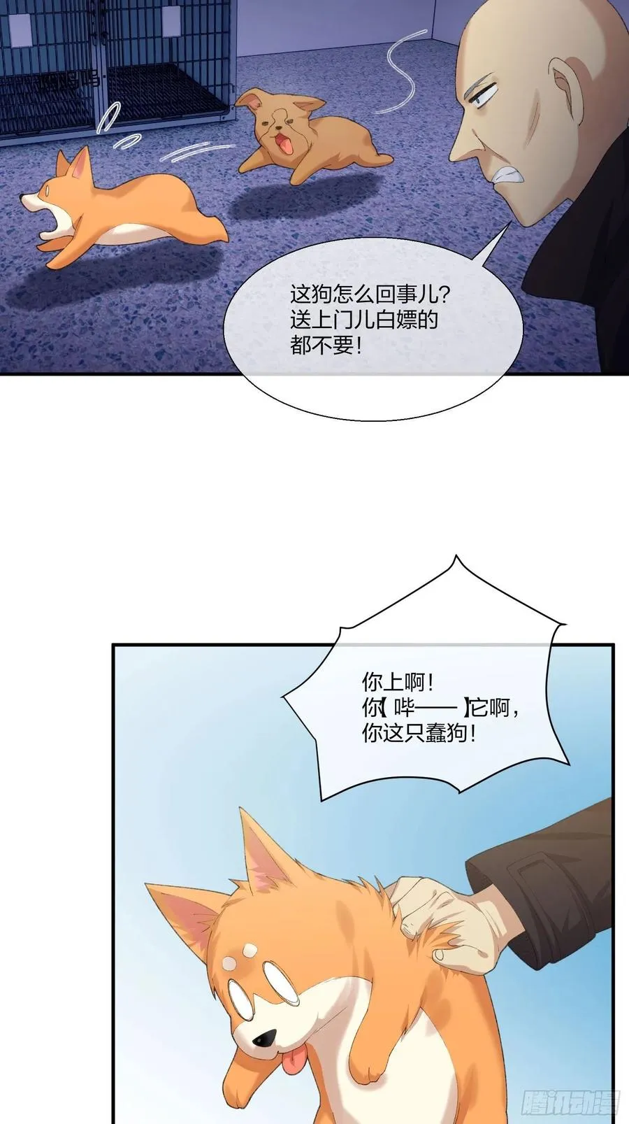 黑猫小分队 第10页