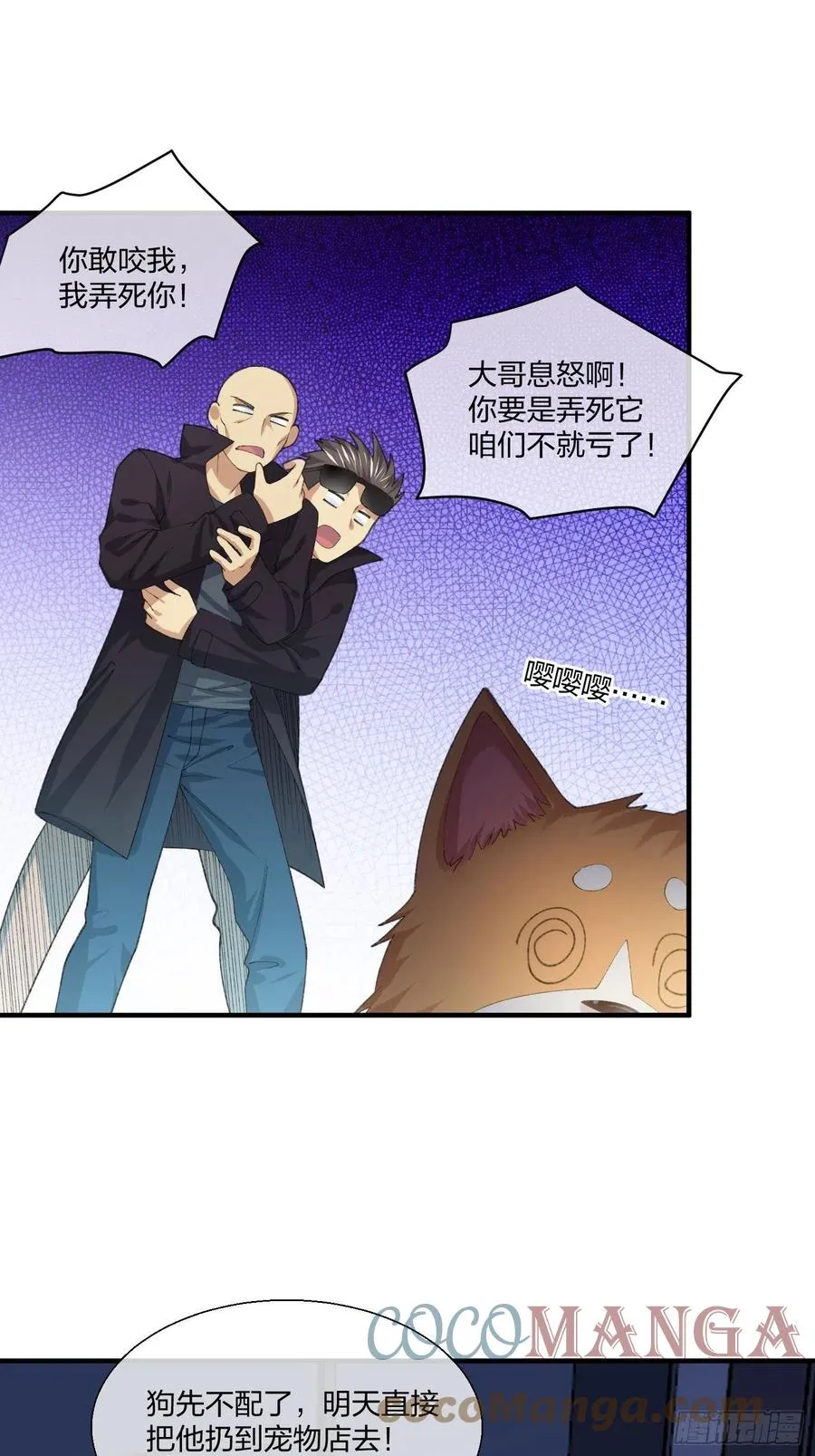 黑猫小分队 第13页