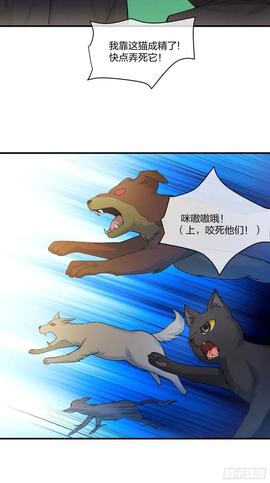 黑猫小分队 第18页