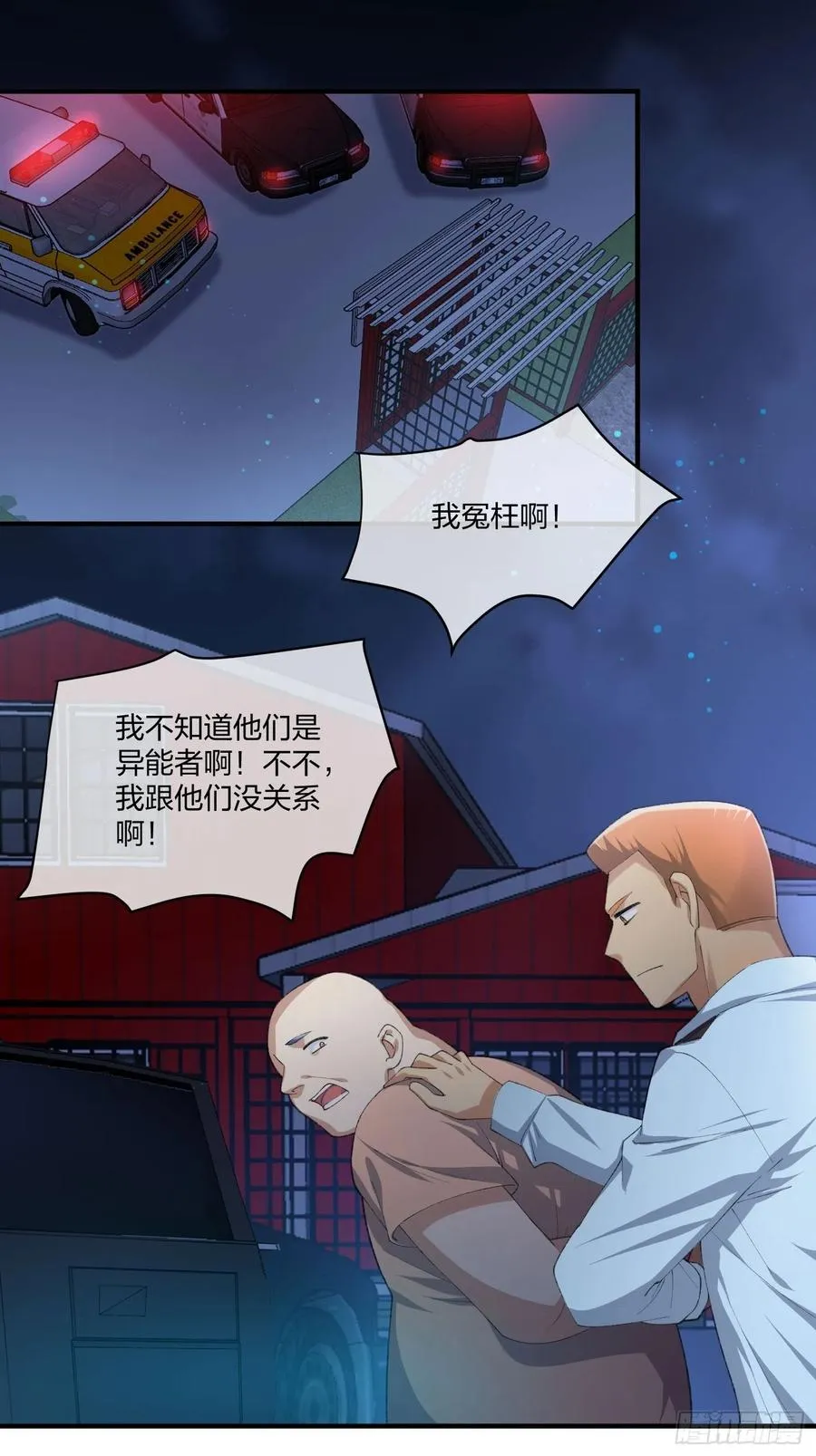 黑猫小分队 第26页