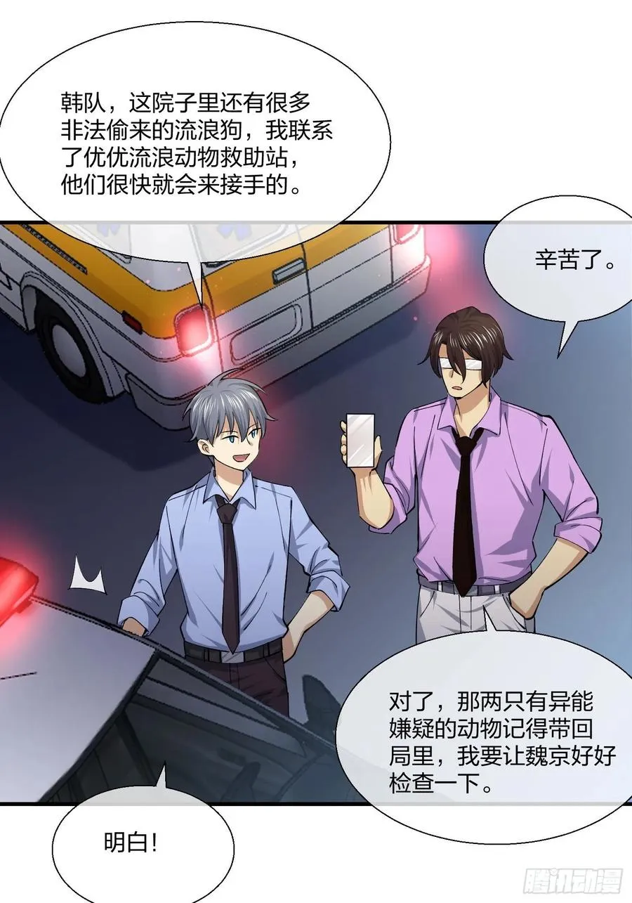 黑猫小分队 第30页