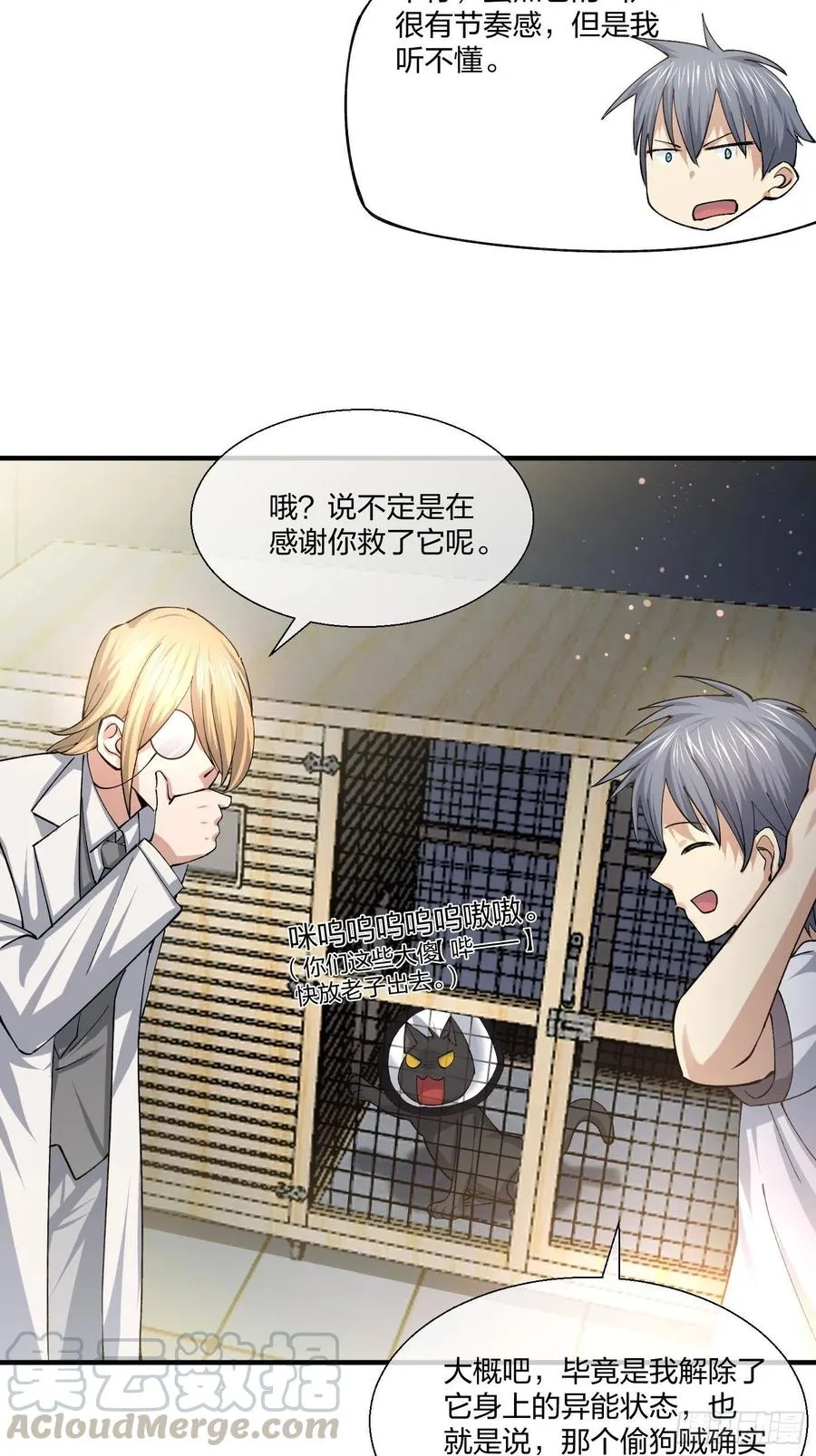 偷狗贼 第23页