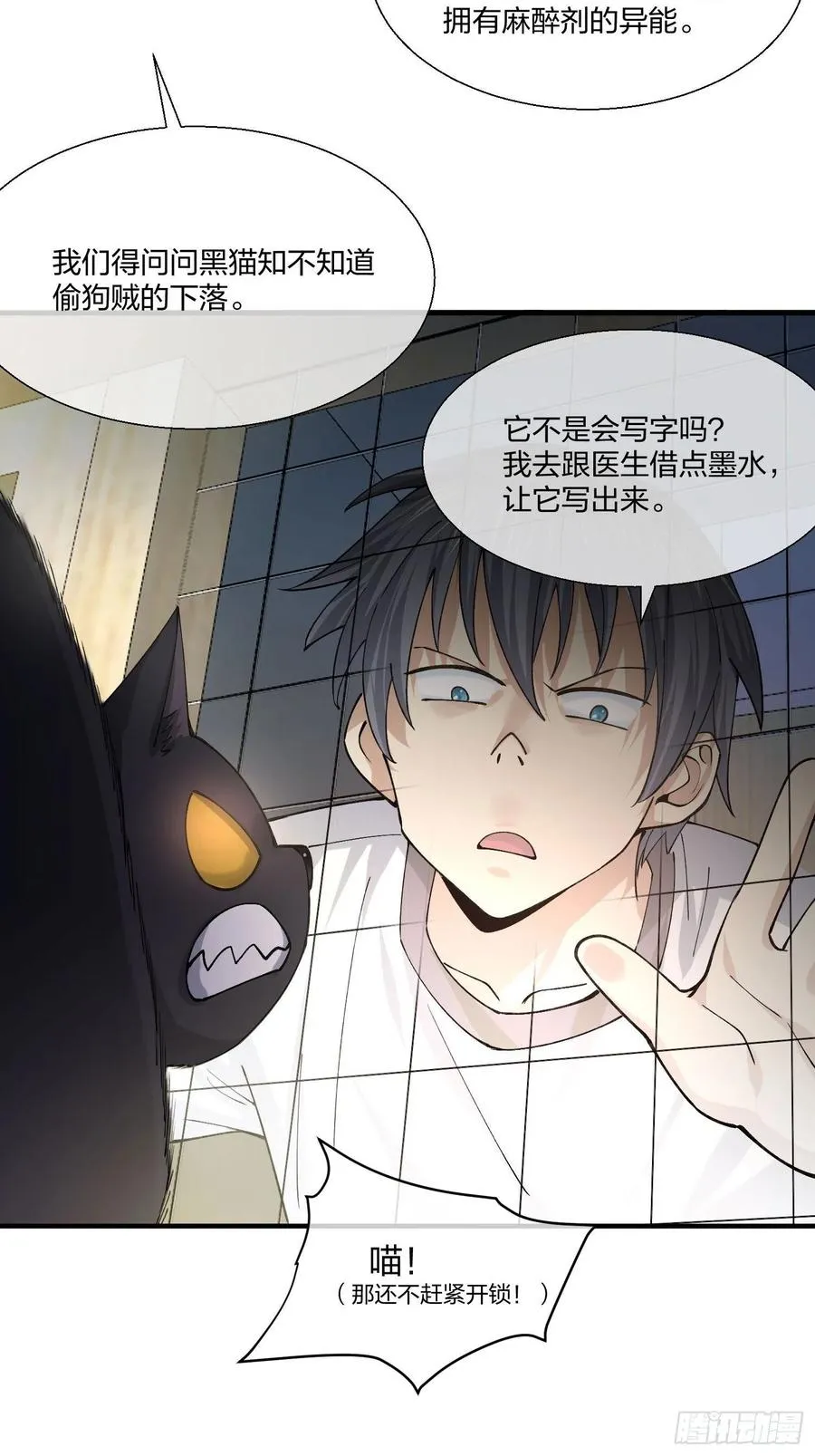偷狗贼 第24页