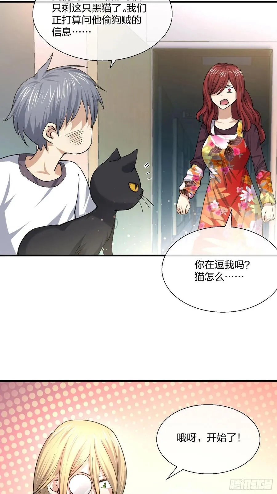 偷狗贼 第28页