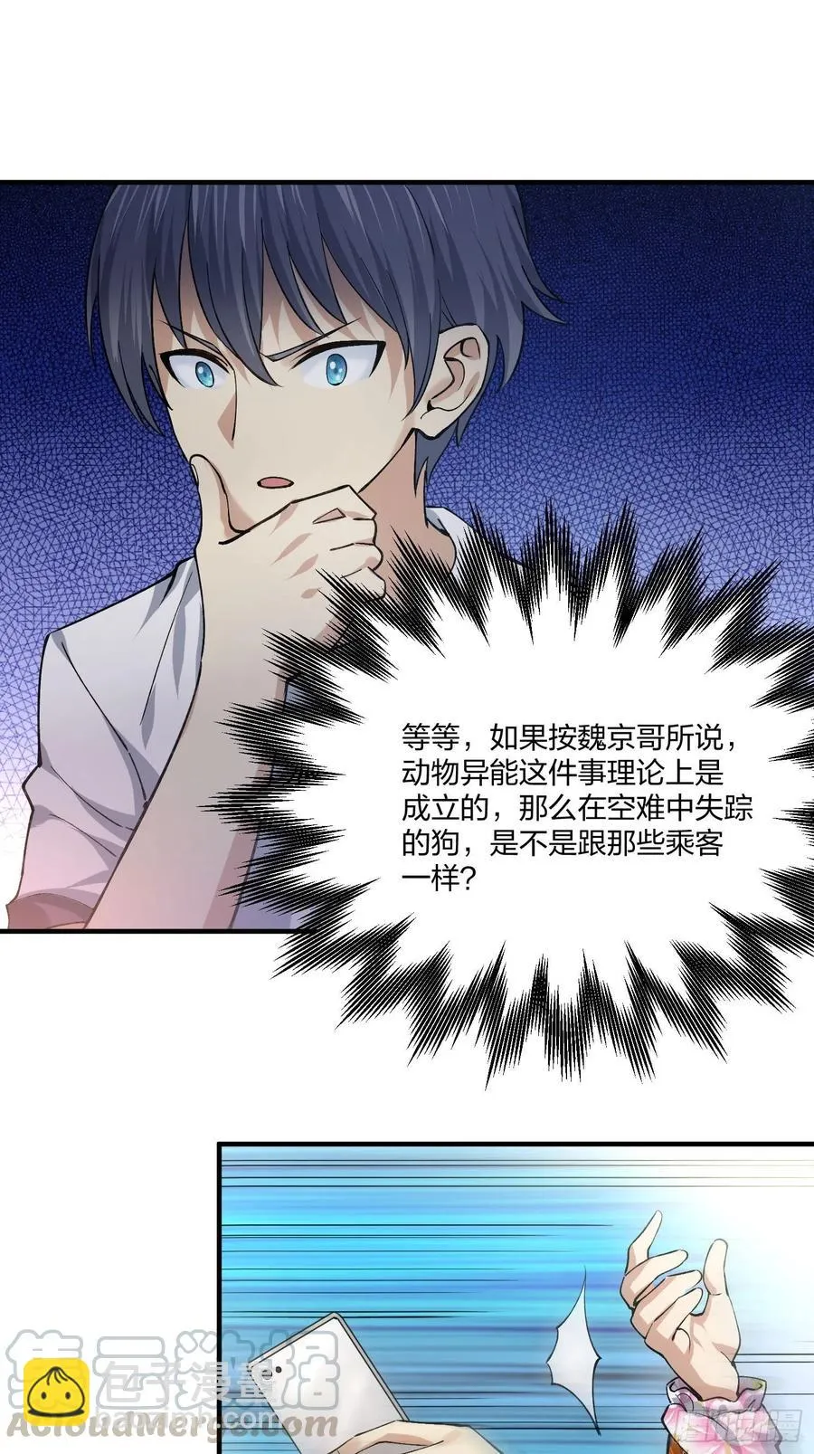 傻大个 第7页