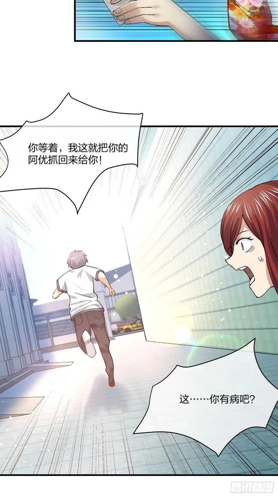 傻大个 第8页