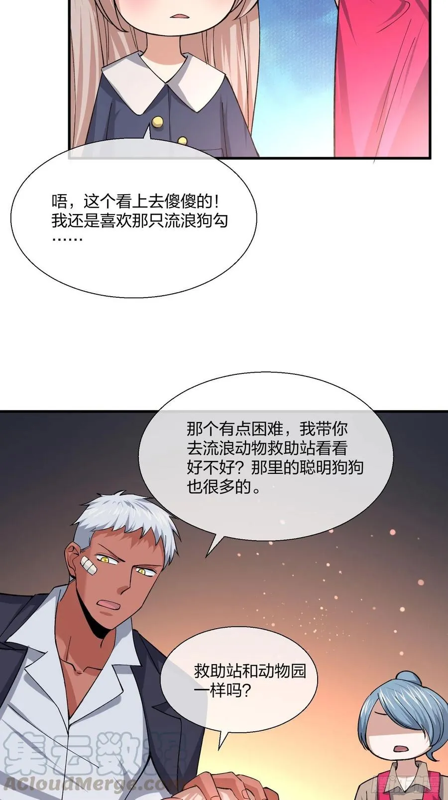 傻大个 第13页