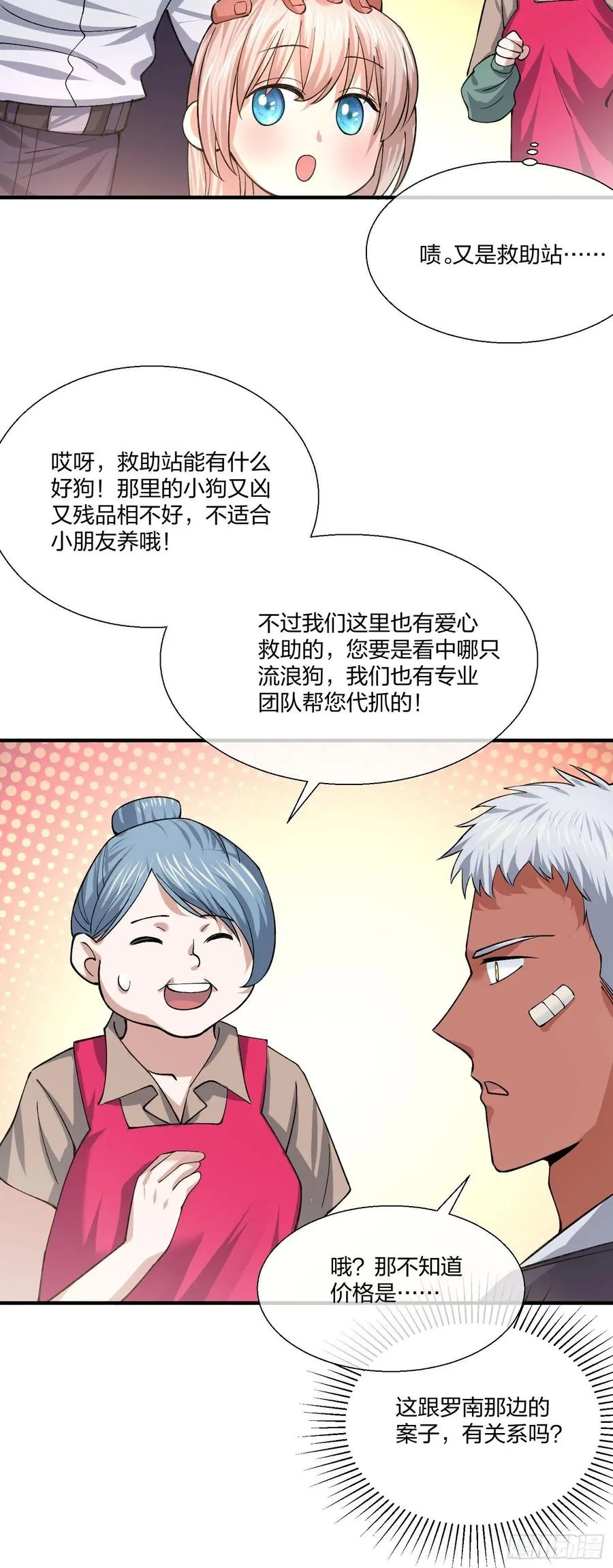 傻大个 第14页