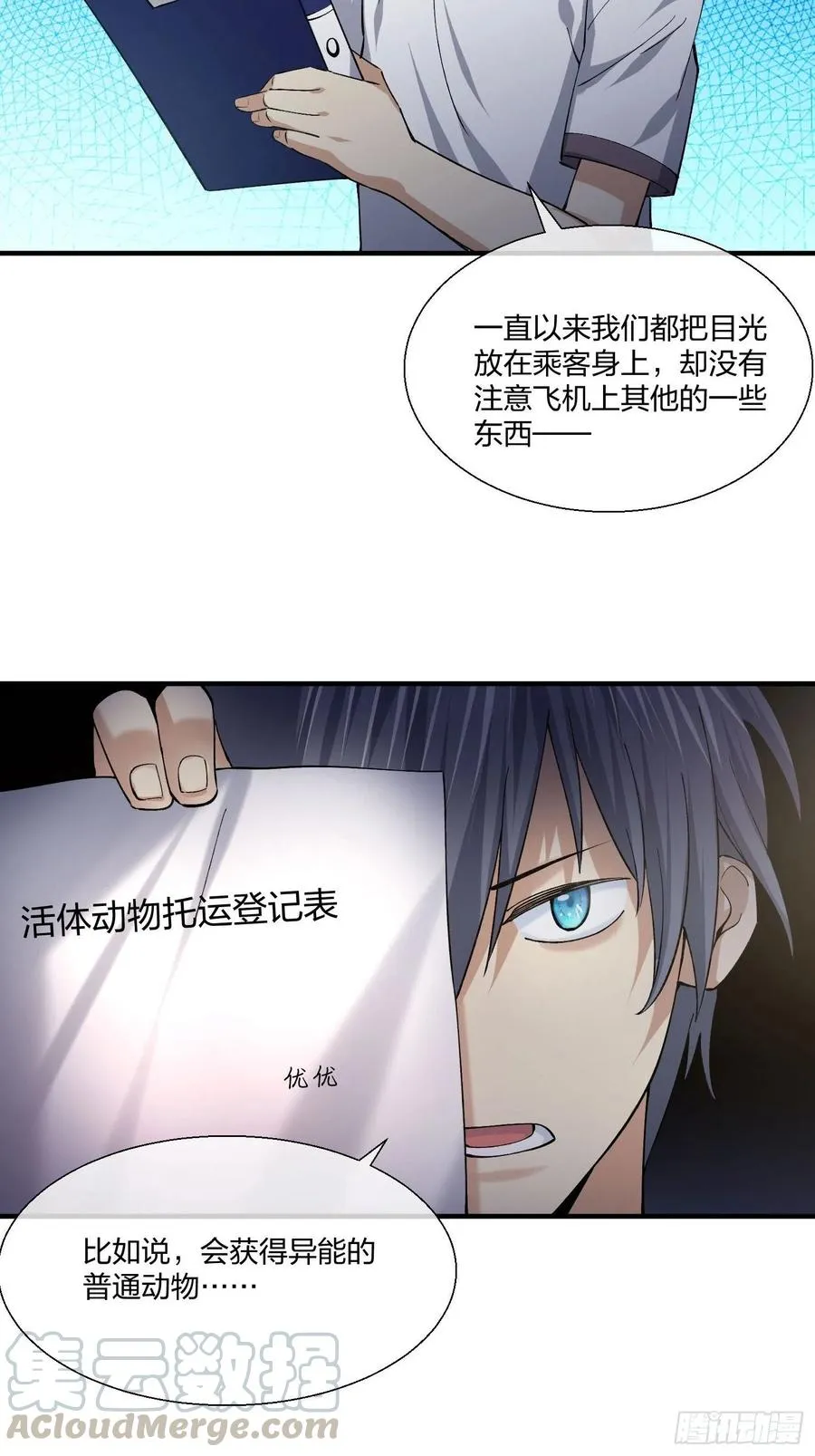 傻大个 第17页