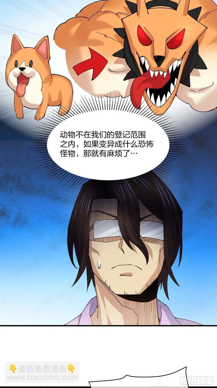 傻大个 第20页