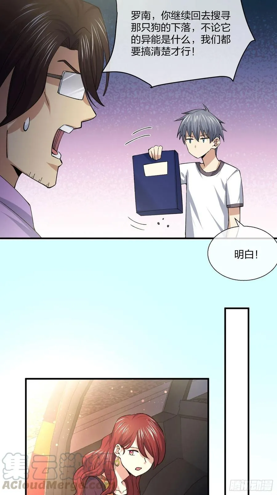 傻大个 第21页