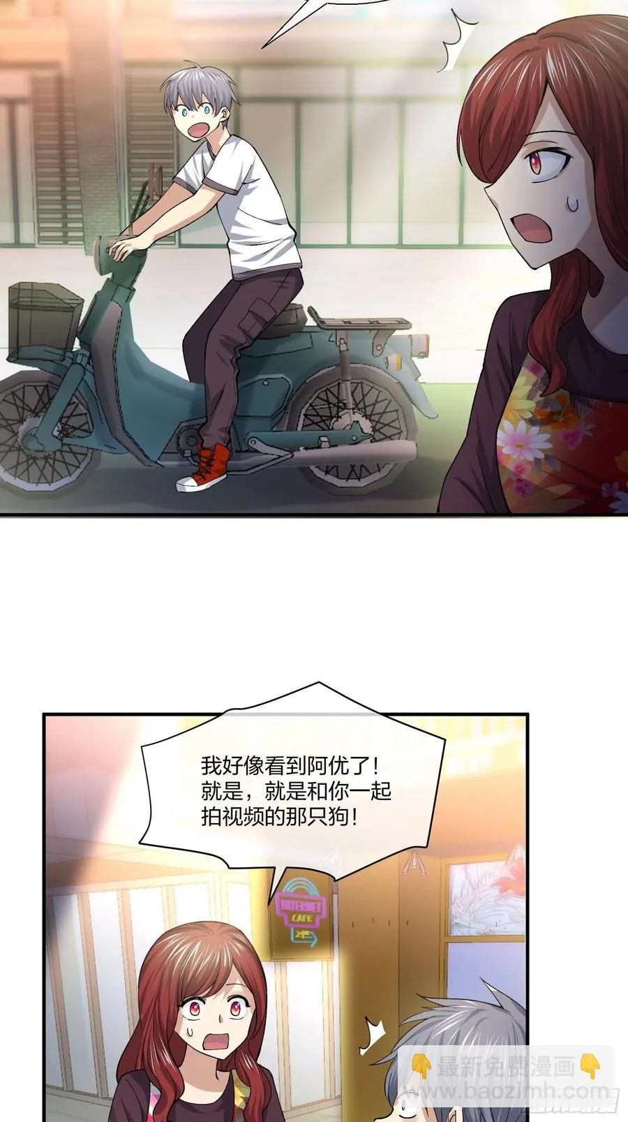 傻大个 第28页