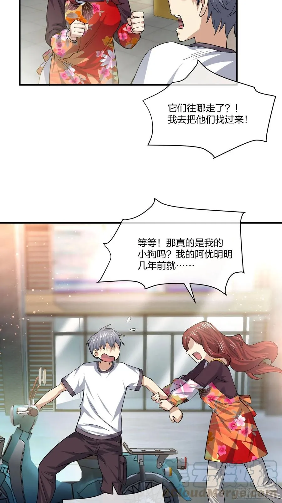 傻大个 第29页