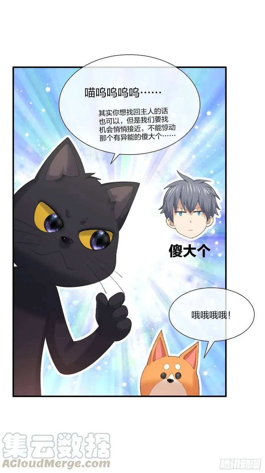 傻大个 第33页