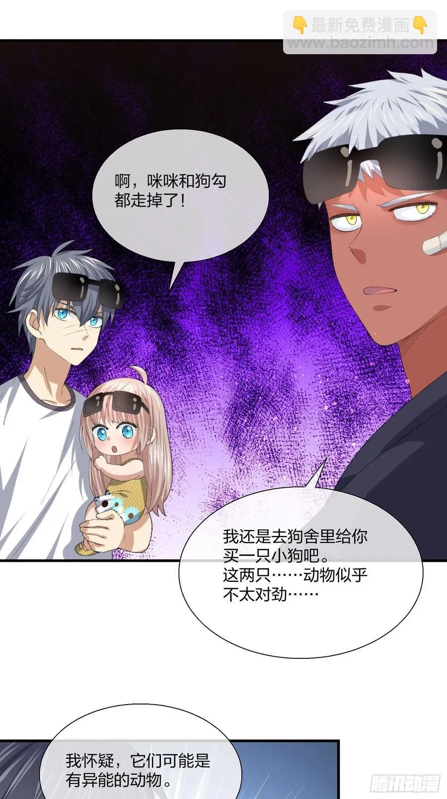 动物异能 第6页