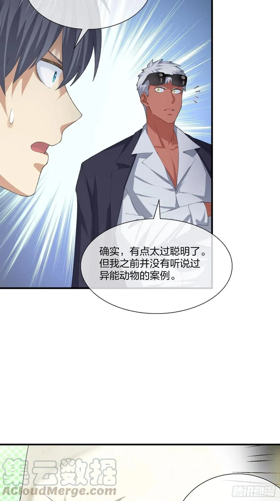 动物异能 第7页