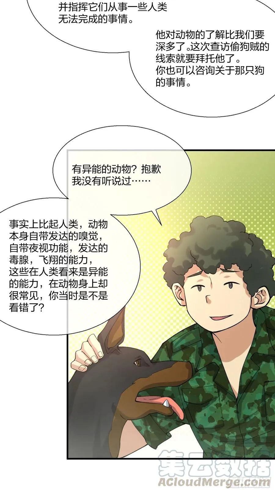 动物异能 第11页