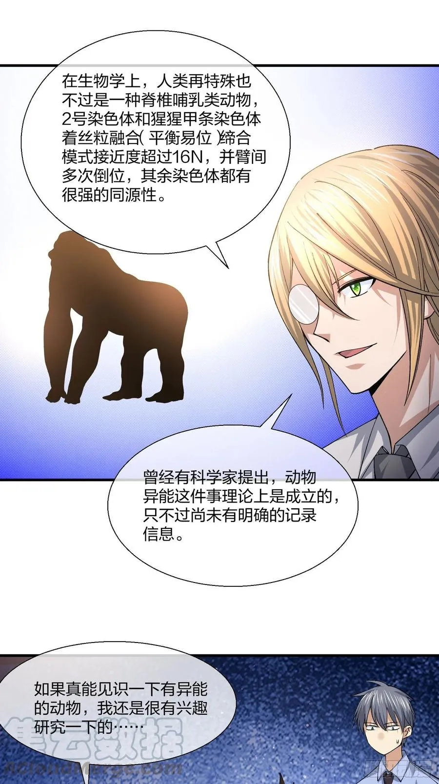 动物异能 第13页