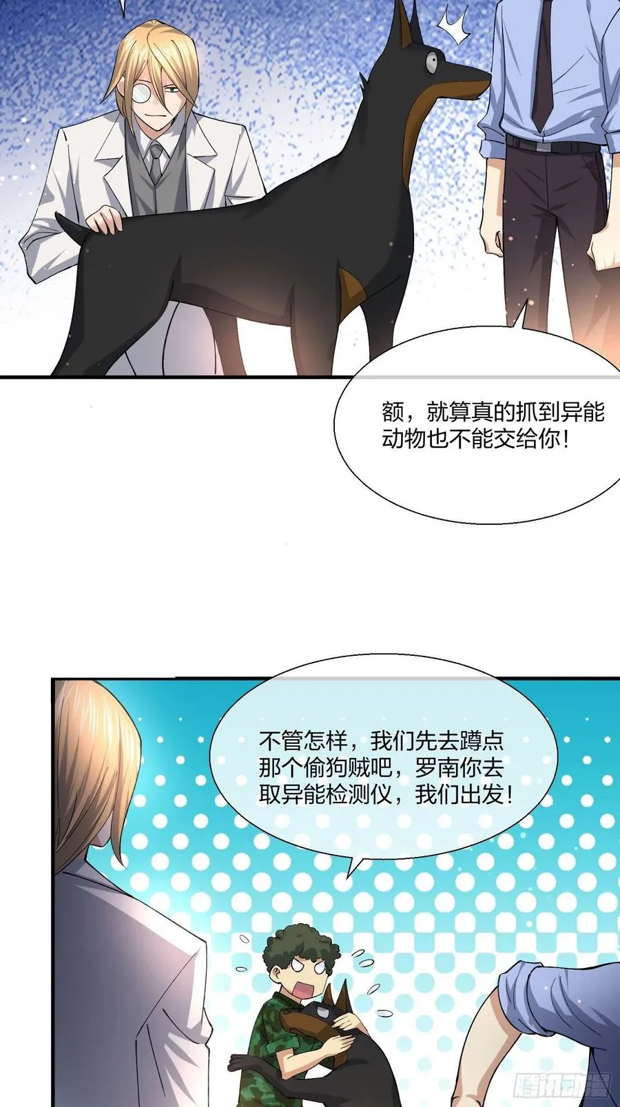 动物异能 第14页