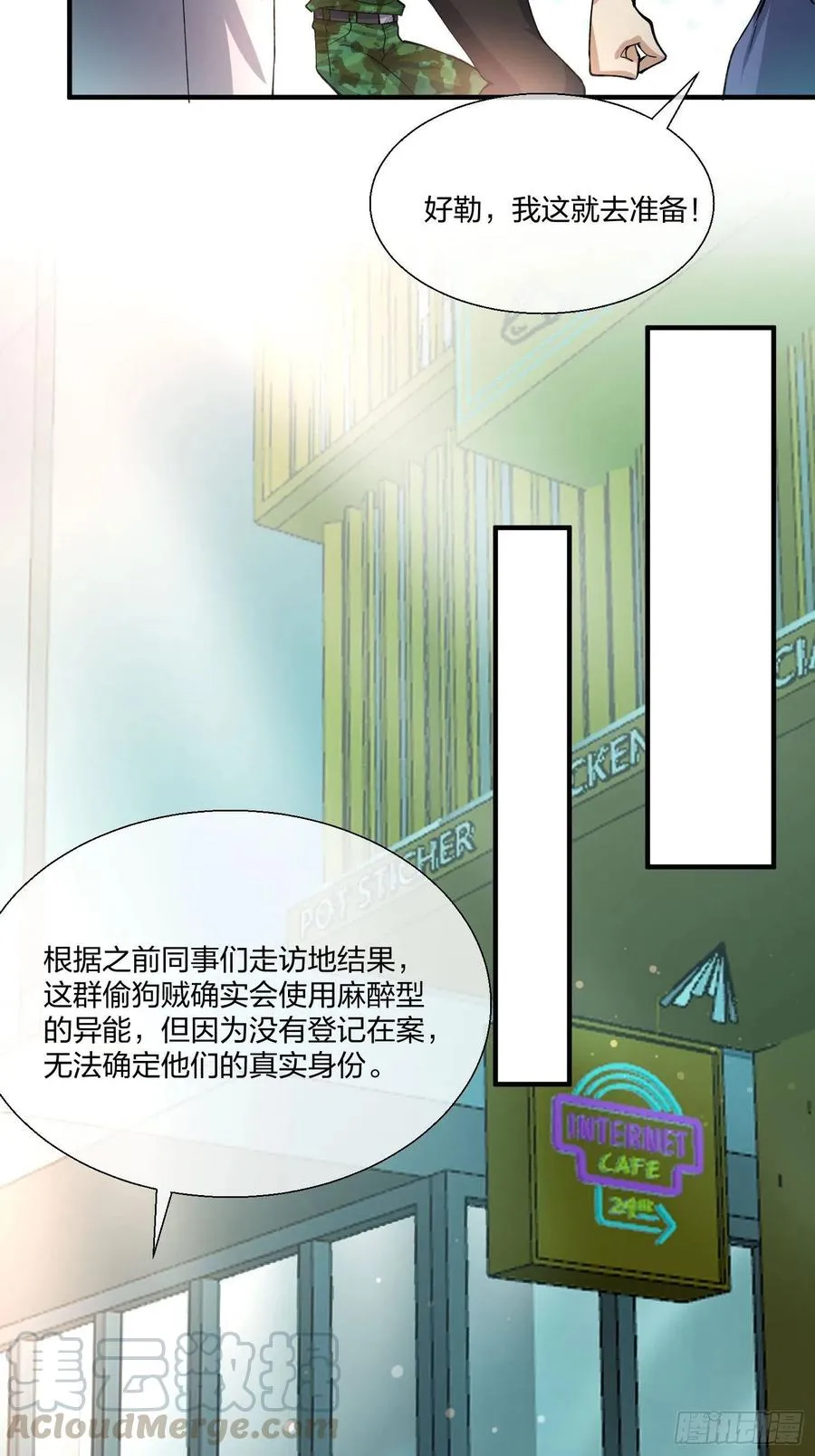 动物异能 第15页