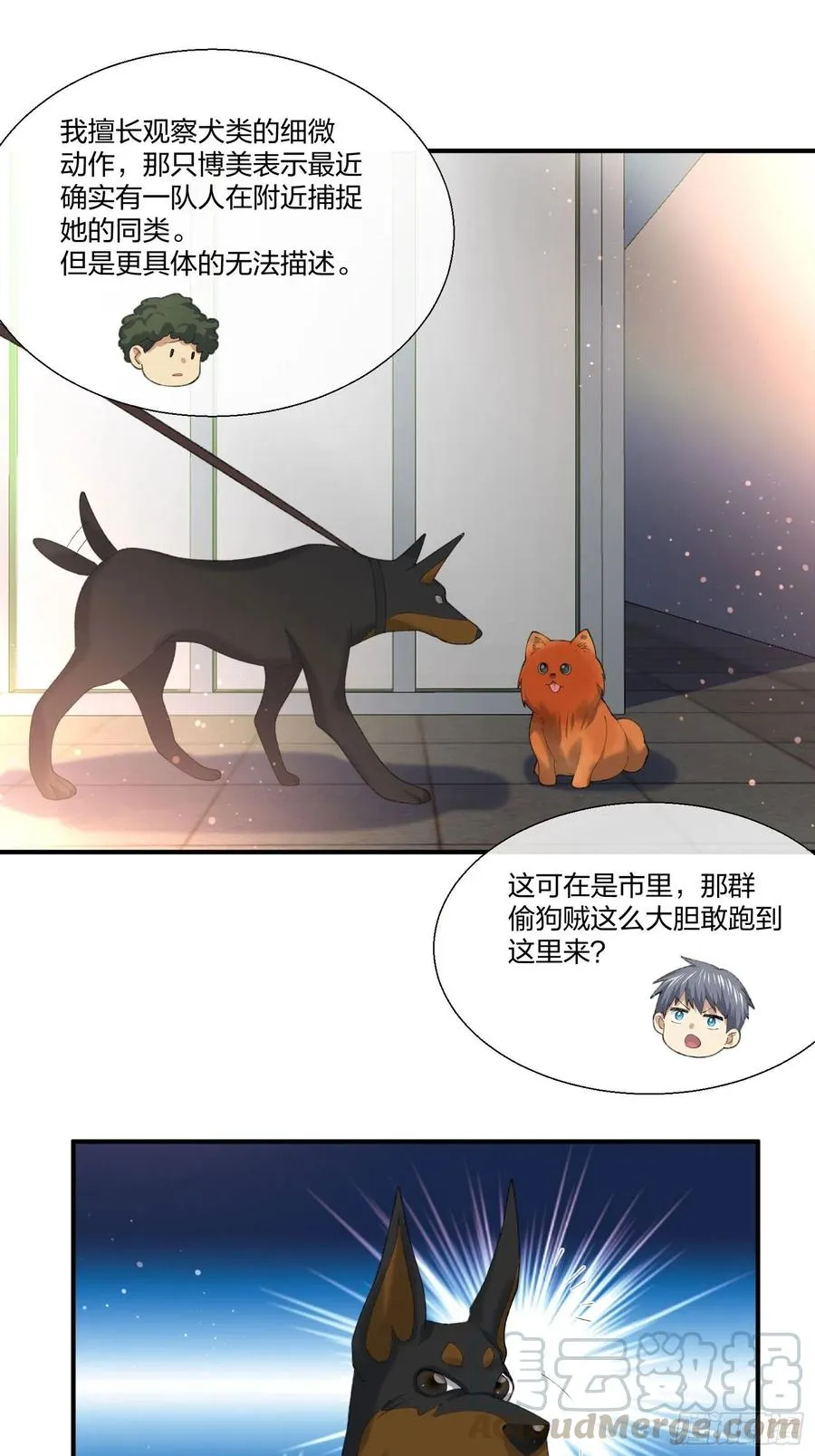 动物异能 第17页